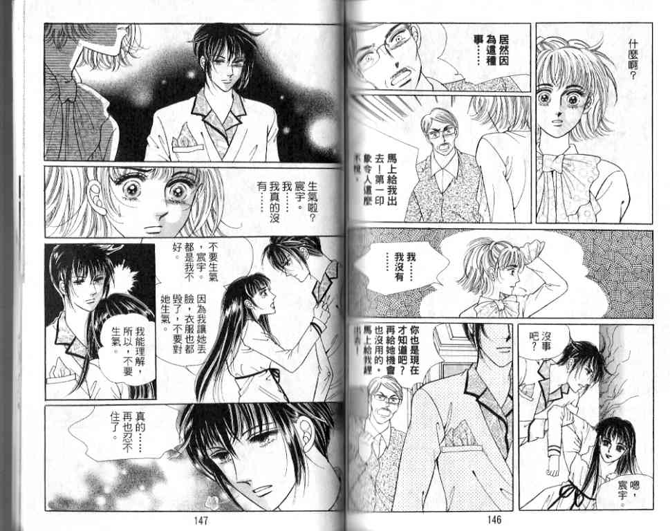 热血女儿 19卷 第68页