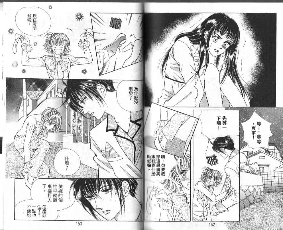 热血女儿 19卷 第71页