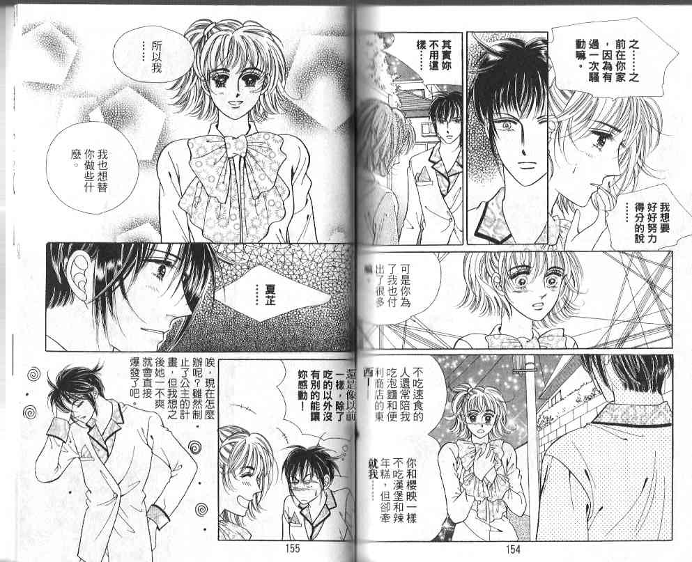 热血女儿 19卷 第72页