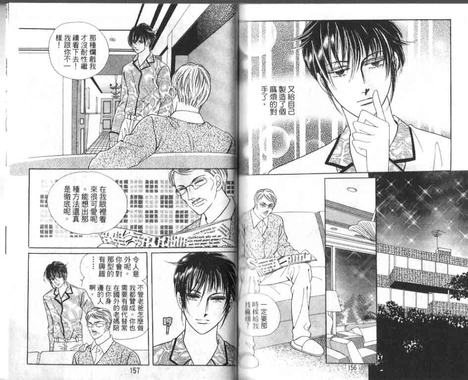 热血女儿 19卷 第73页