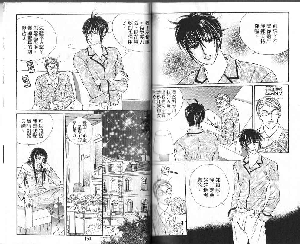 热血女儿 19卷 第74页