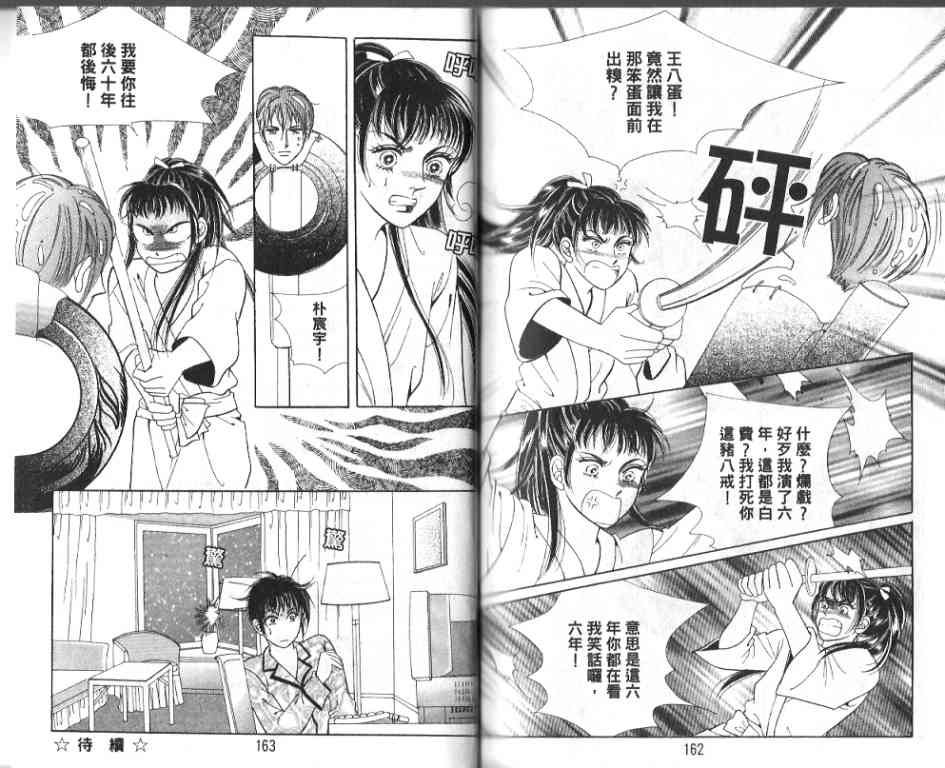 热血女儿 19卷 第76页