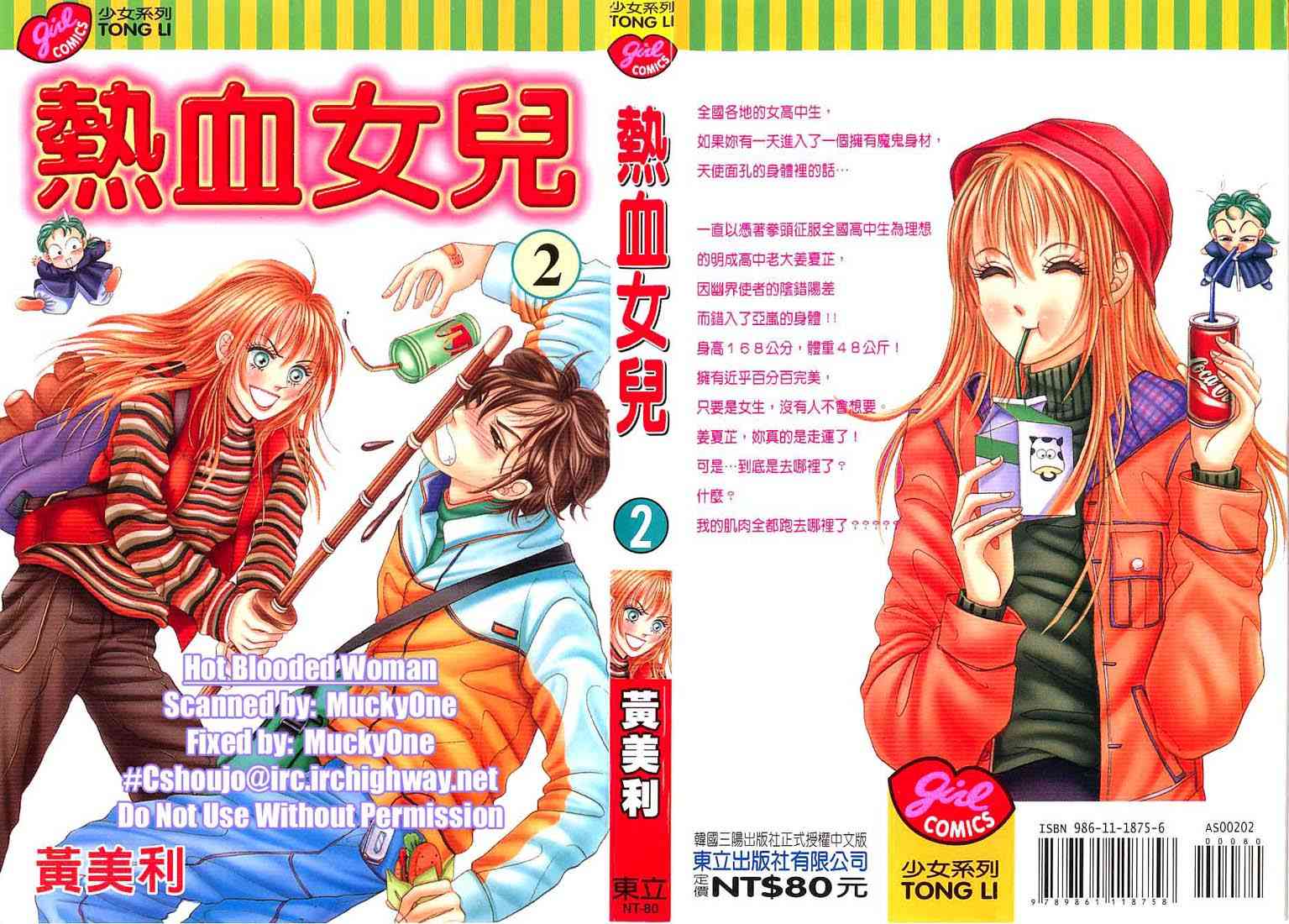 热血女儿 2卷 第0页