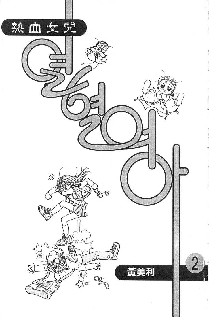 热血女儿 2卷 第1页
