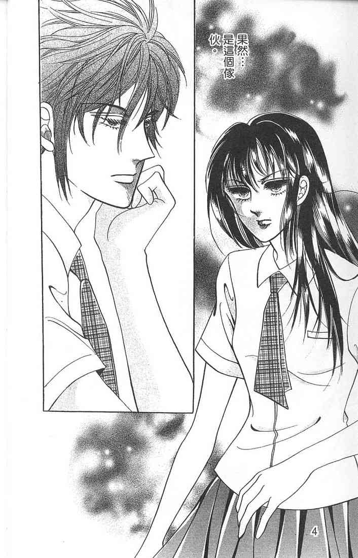 热血女儿 2卷 第3页