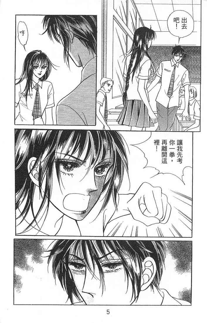 热血女儿 2卷 第4页