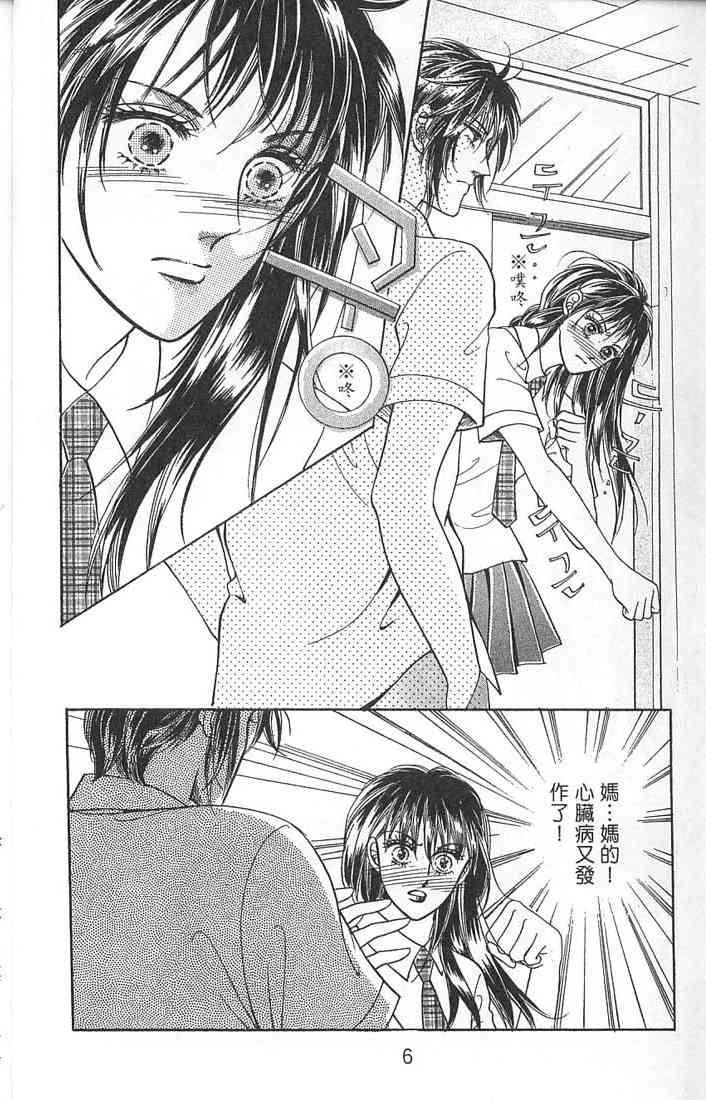 热血女儿 2卷 第5页