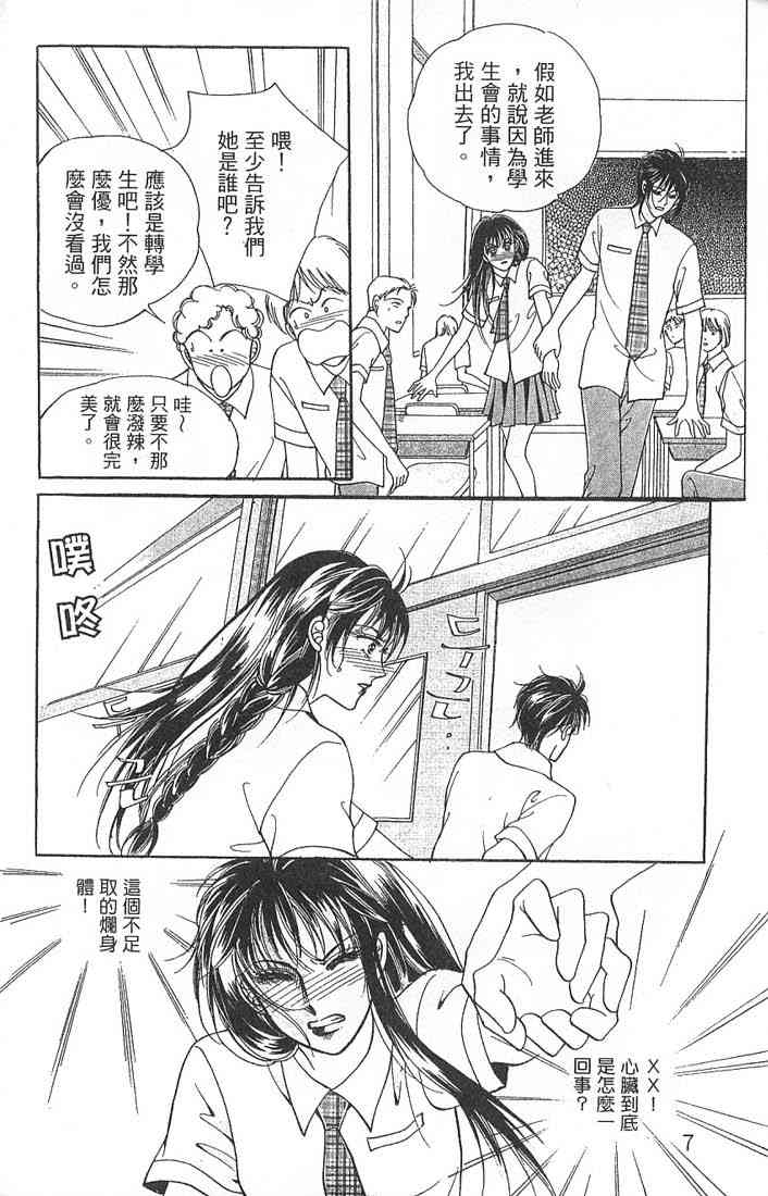 热血女儿 2卷 第6页