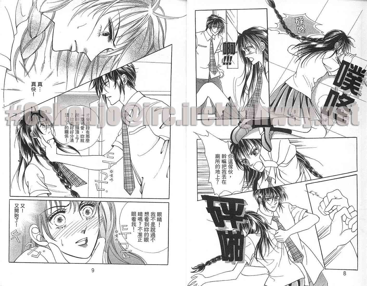 热血女儿 2卷 第7页