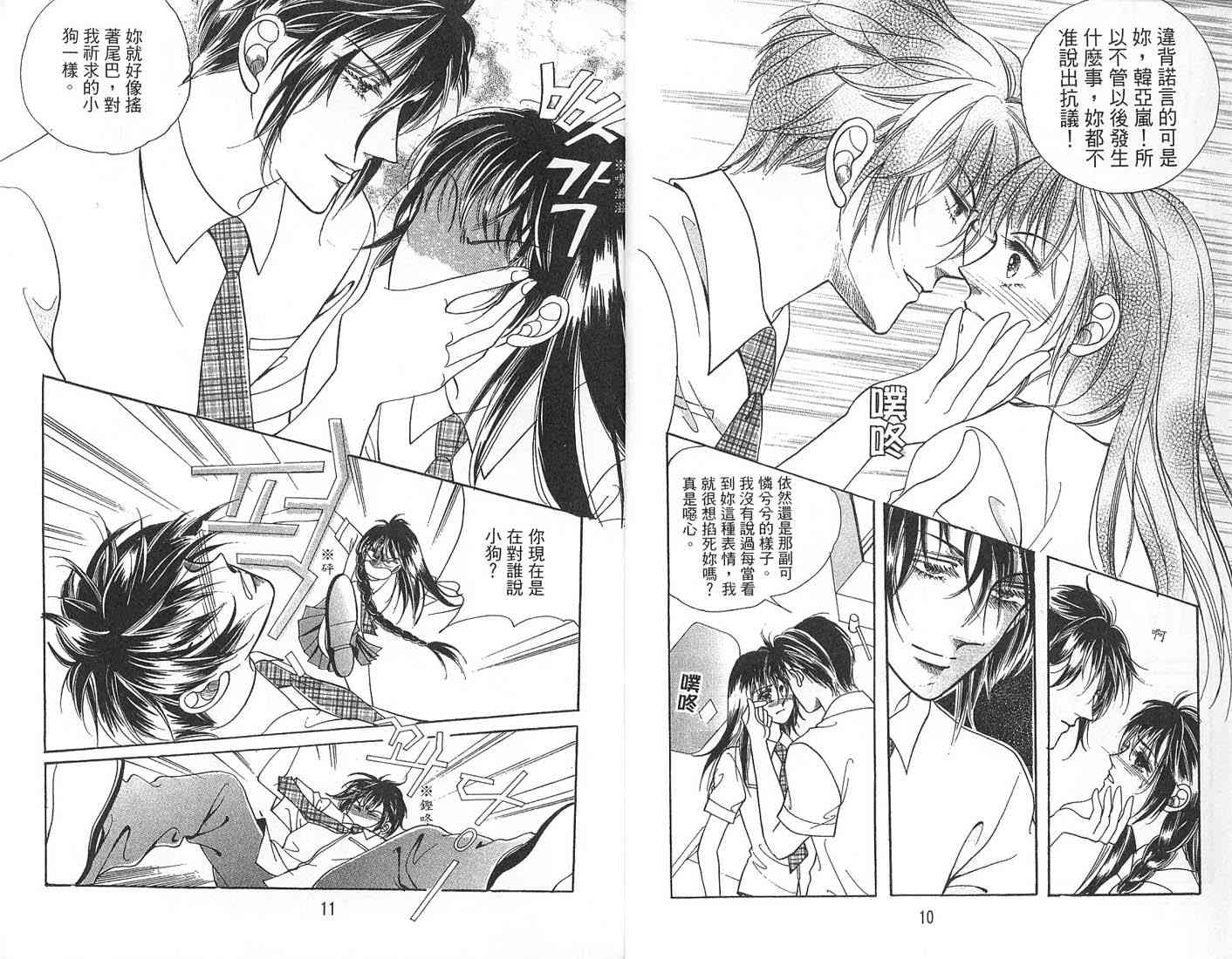 热血女儿 2卷 第8页