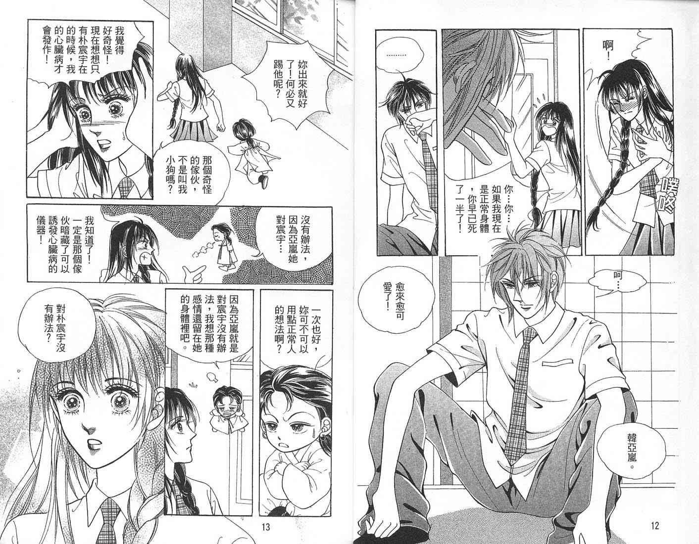 热血女儿 2卷 第9页