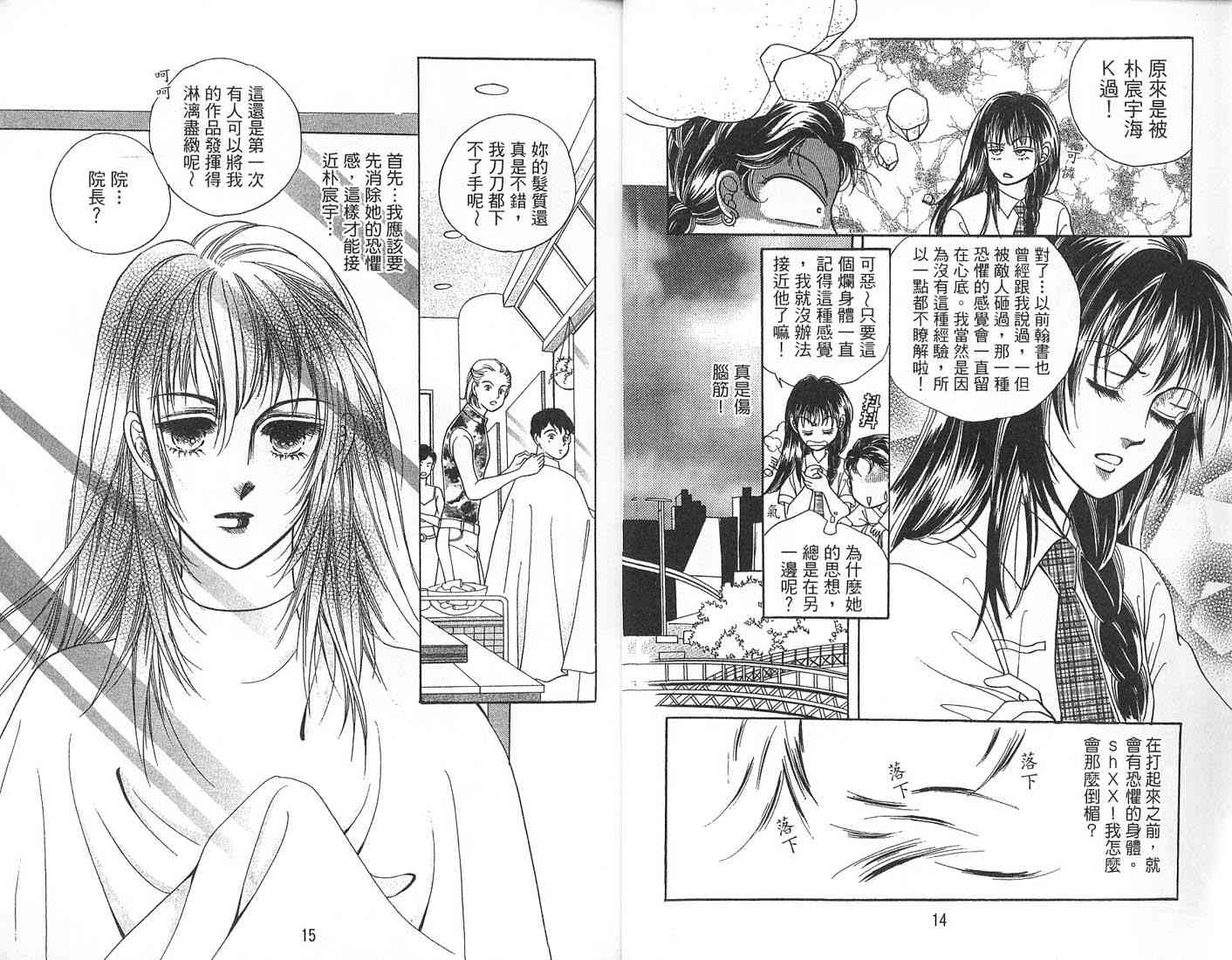 热血女儿 2卷 第10页