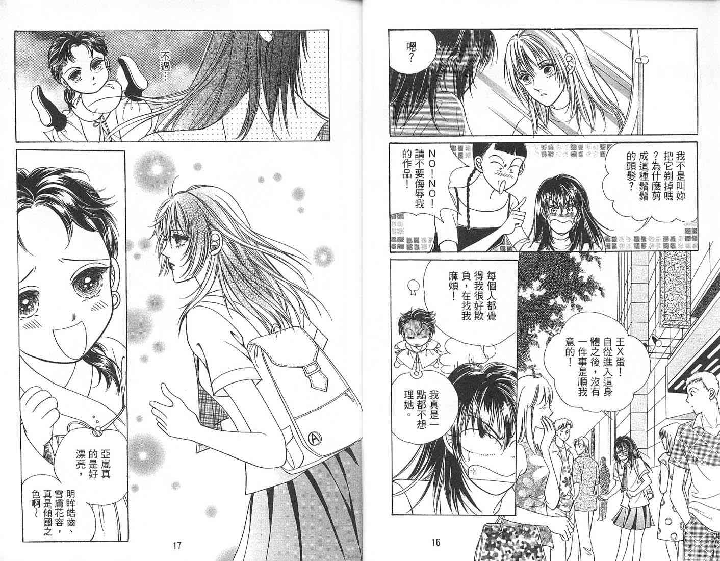 热血女儿 2卷 第11页