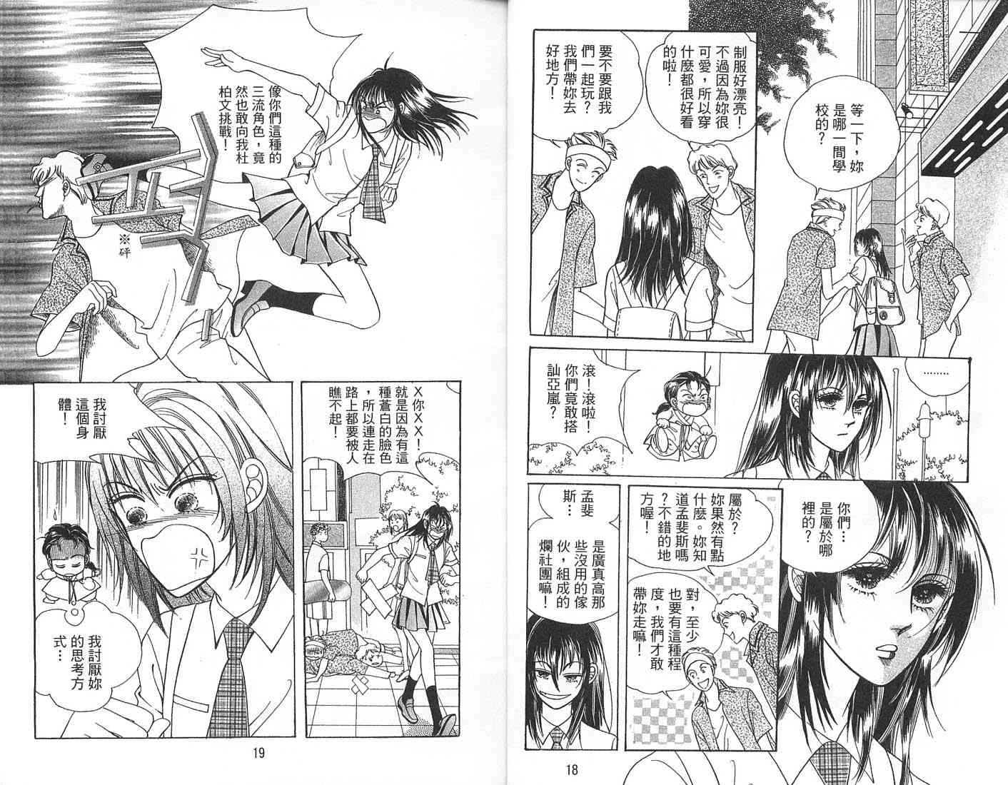 热血女儿 2卷 第12页