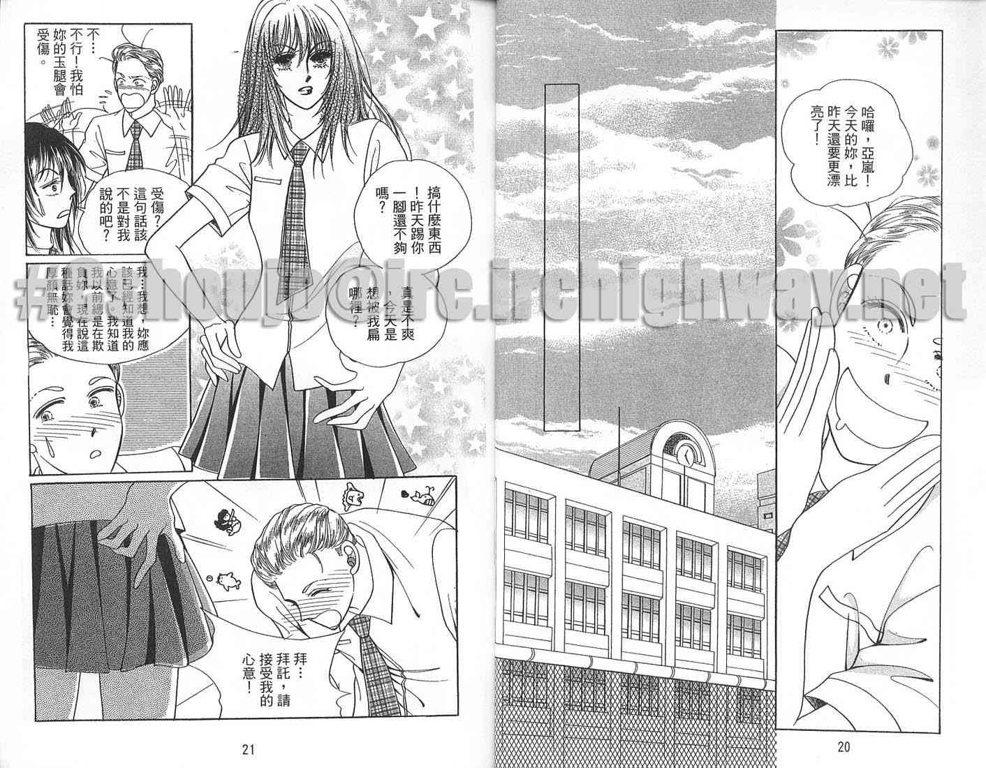 热血女儿 2卷 第13页