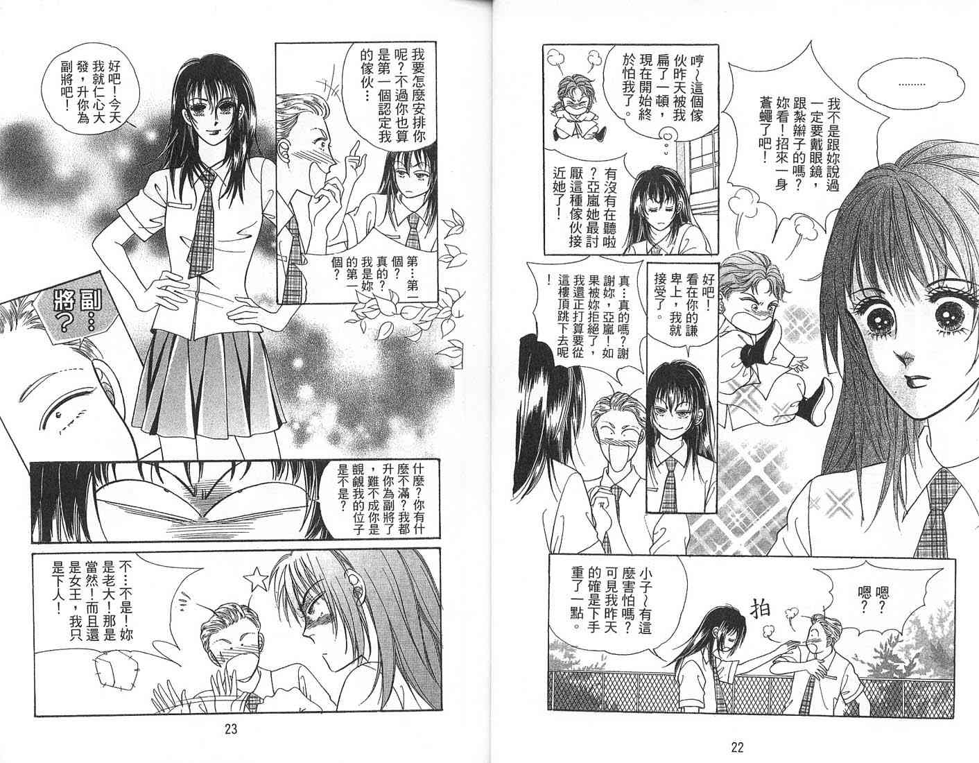 热血女儿 2卷 第14页