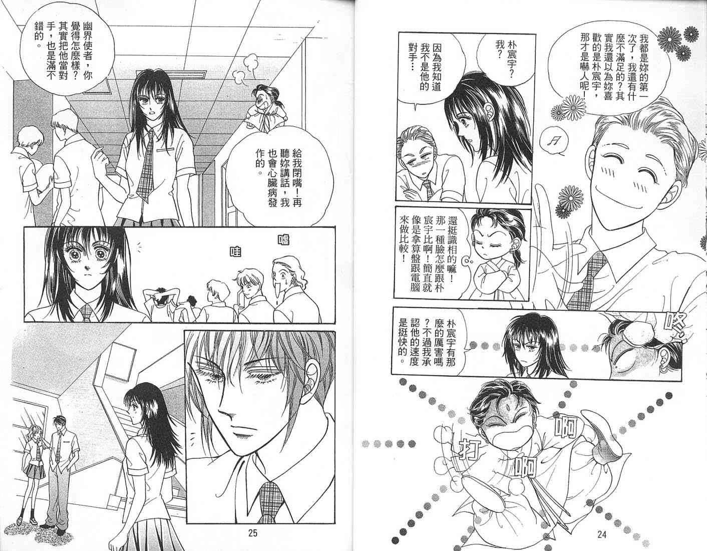 热血女儿 2卷 第15页