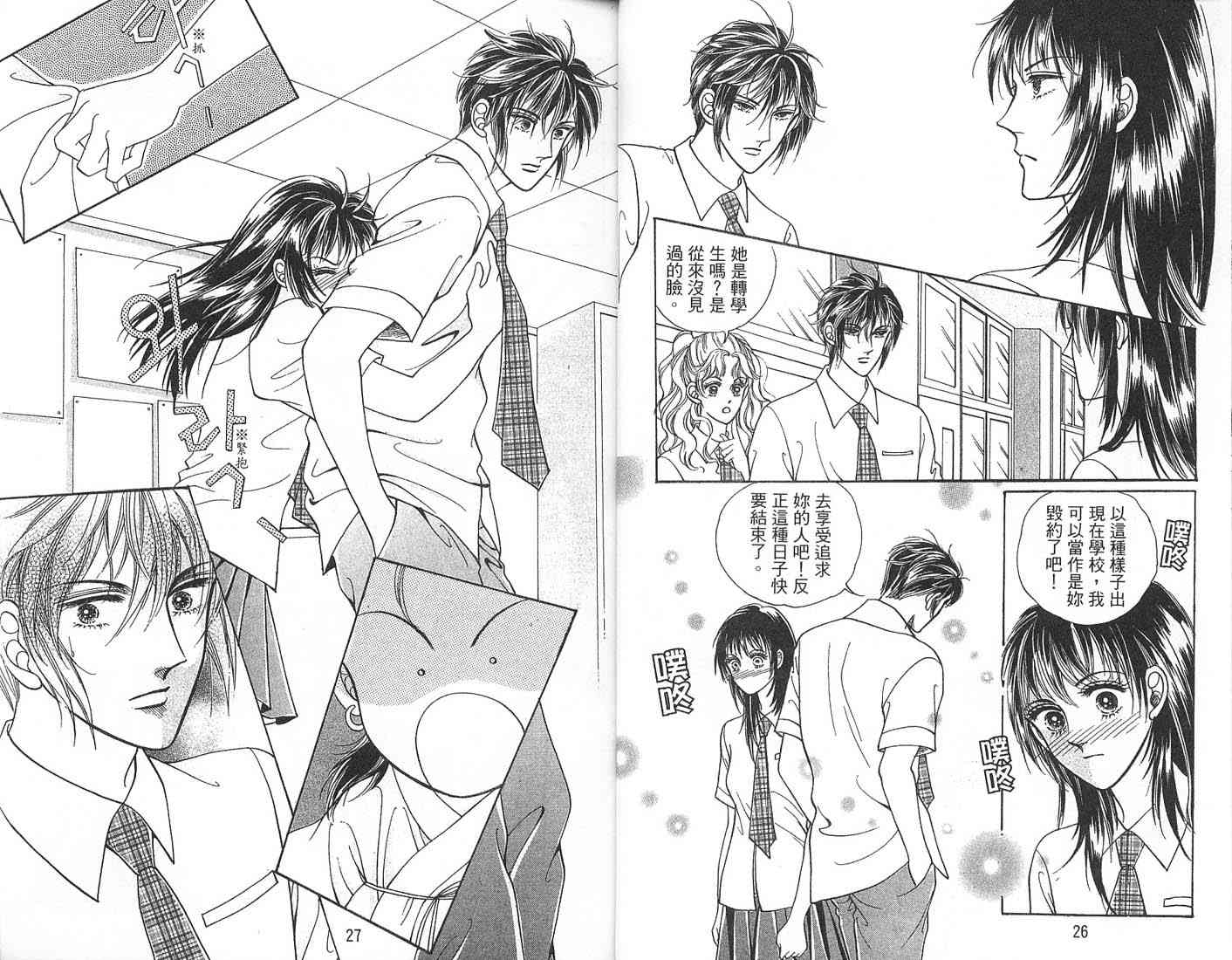 热血女儿 2卷 第16页