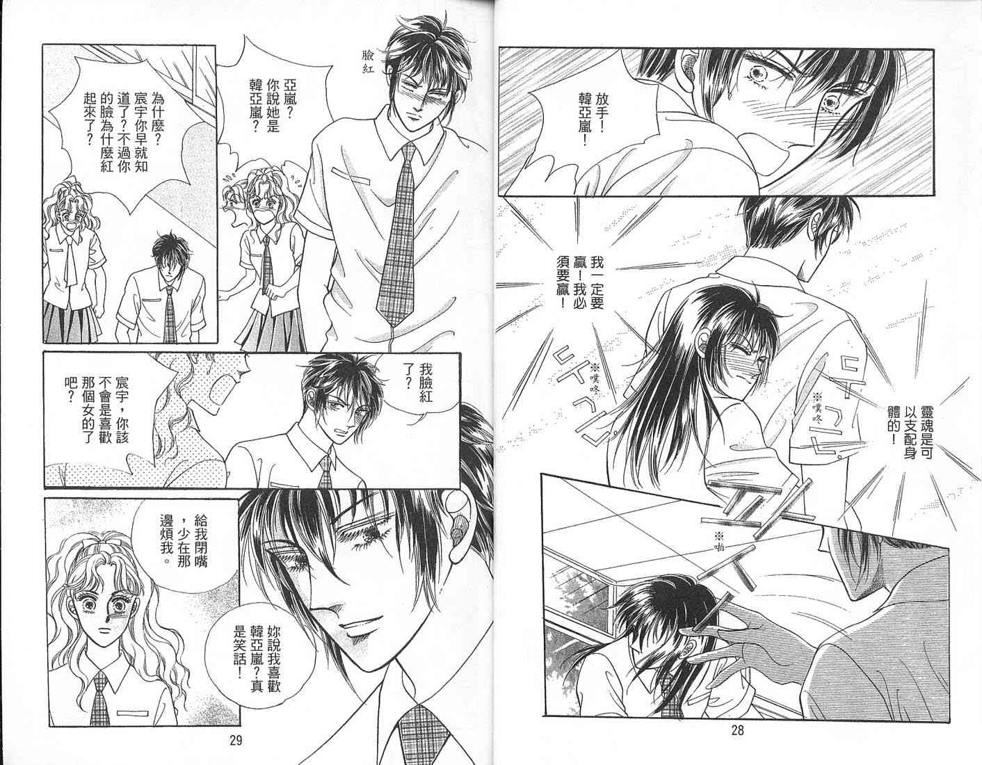 热血女儿 2卷 第17页