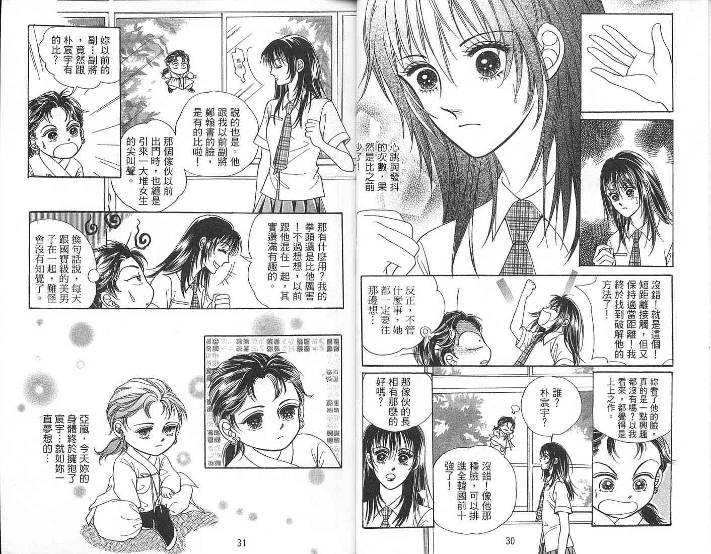 热血女儿 2卷 第18页