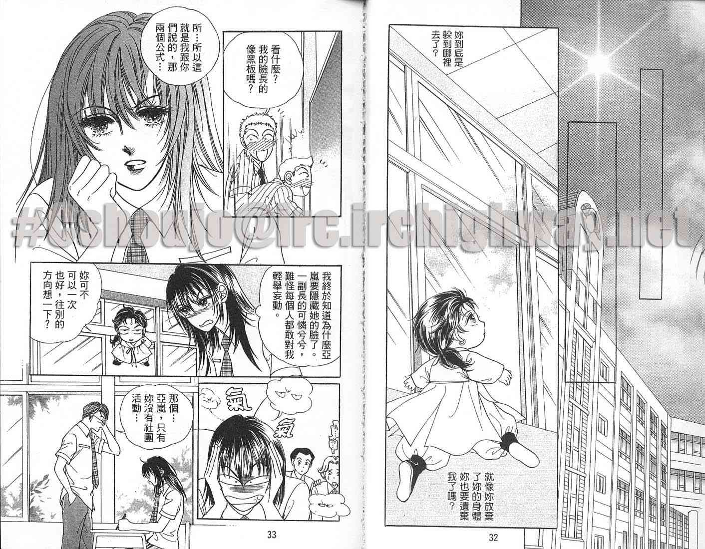 热血女儿 2卷 第19页