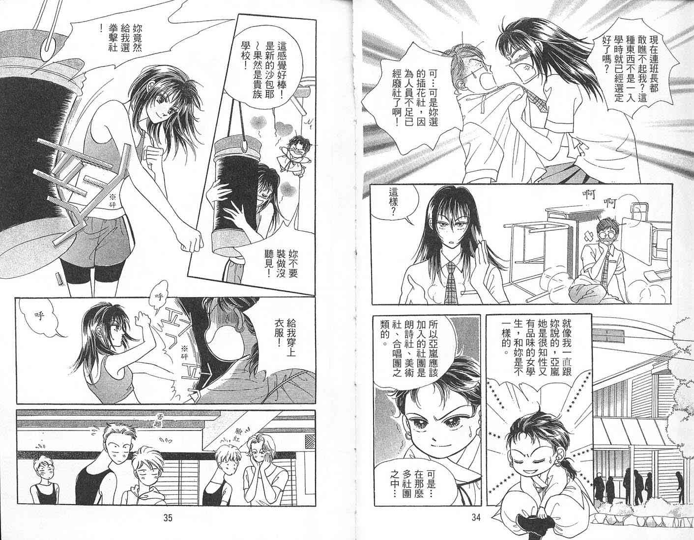 热血女儿 2卷 第20页