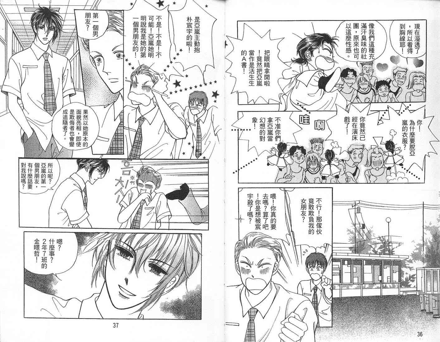 热血女儿 2卷 第21页