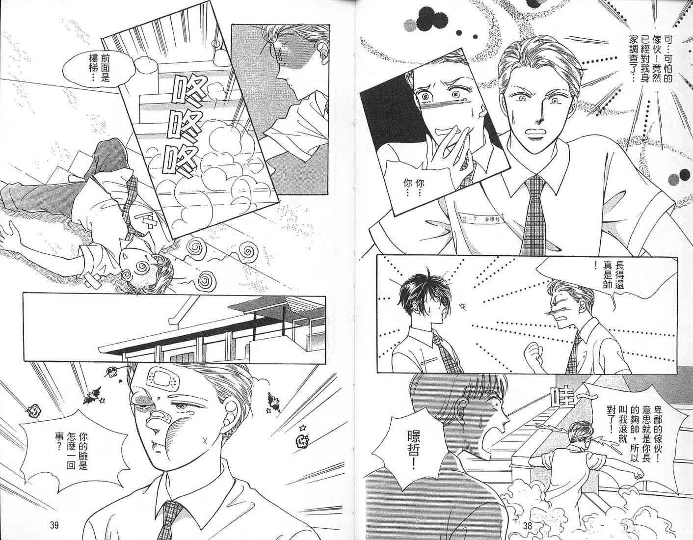 热血女儿 2卷 第22页