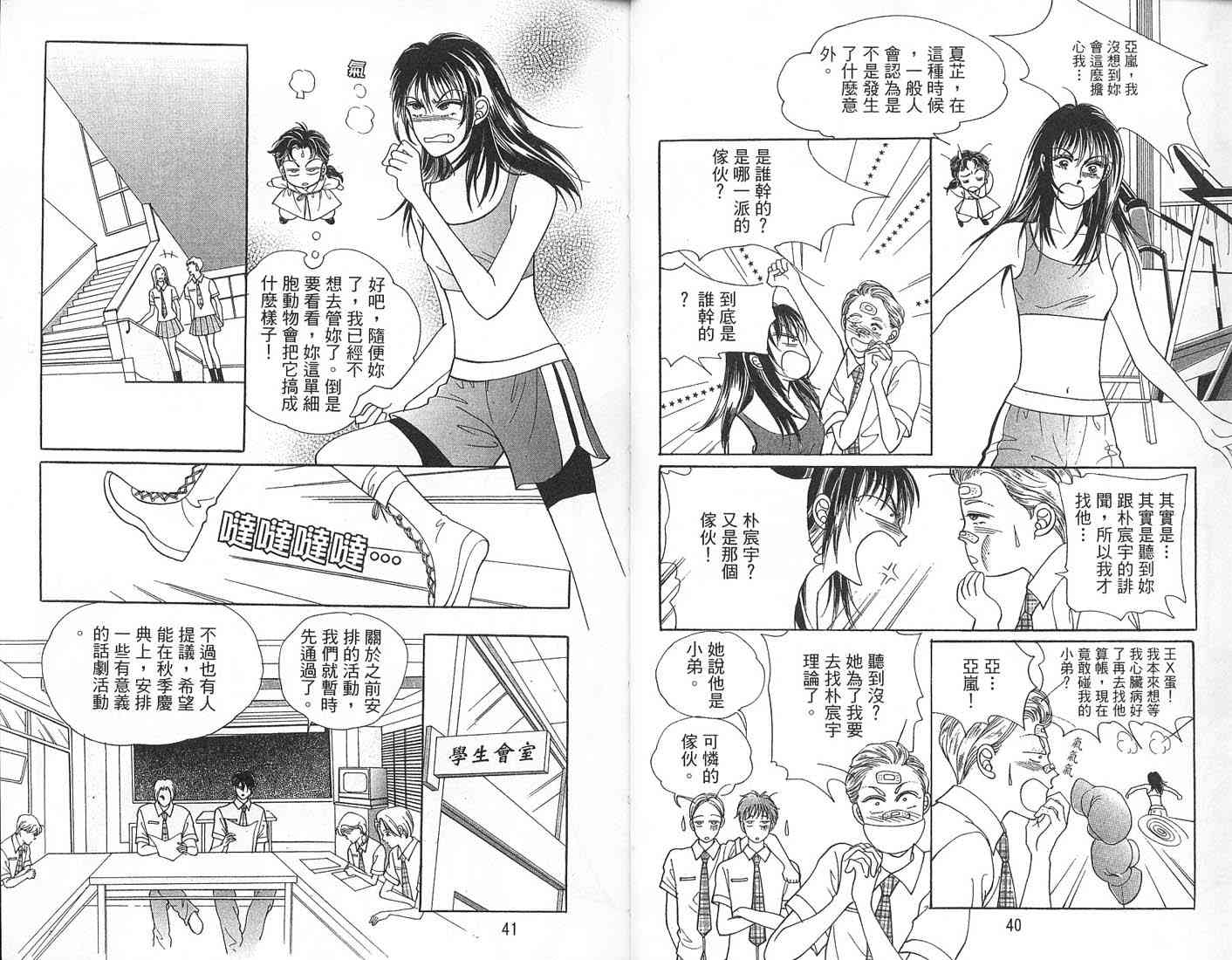 热血女儿 2卷 第23页