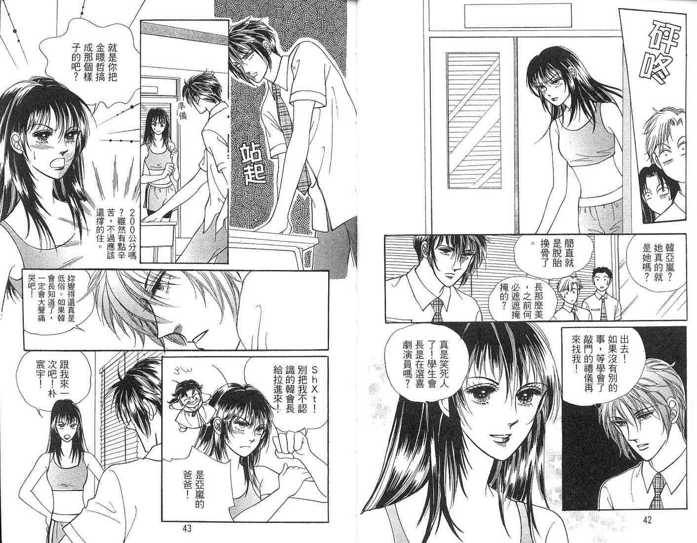 热血女儿 2卷 第24页