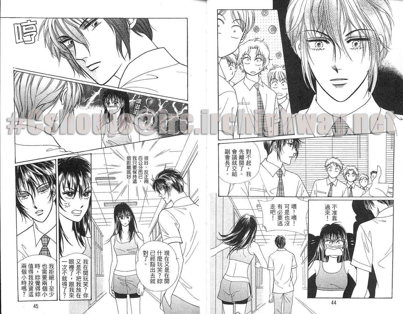 热血女儿 2卷 第25页