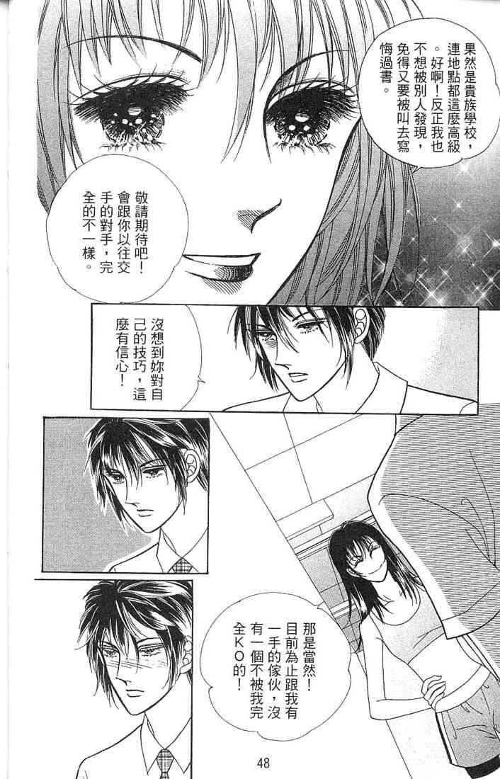 热血女儿 2卷 第28页