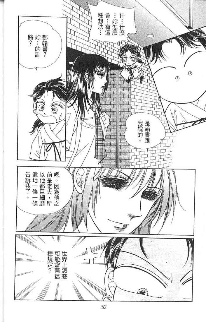 热血女儿 2卷 第32页