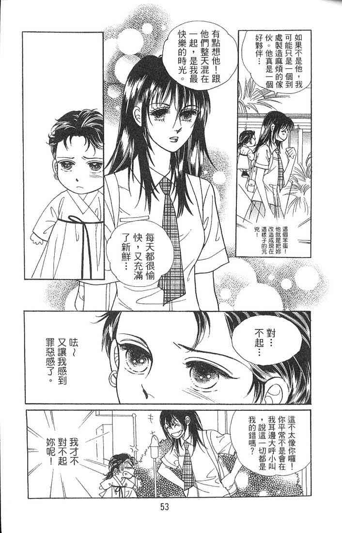 热血女儿 2卷 第33页