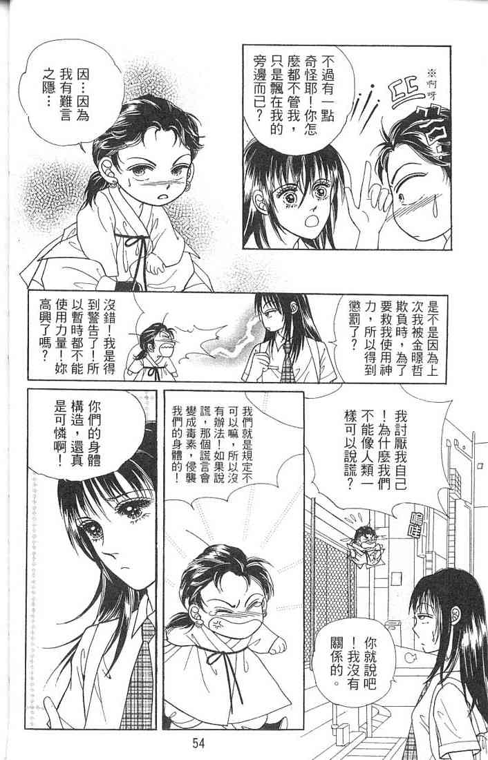 热血女儿 2卷 第34页