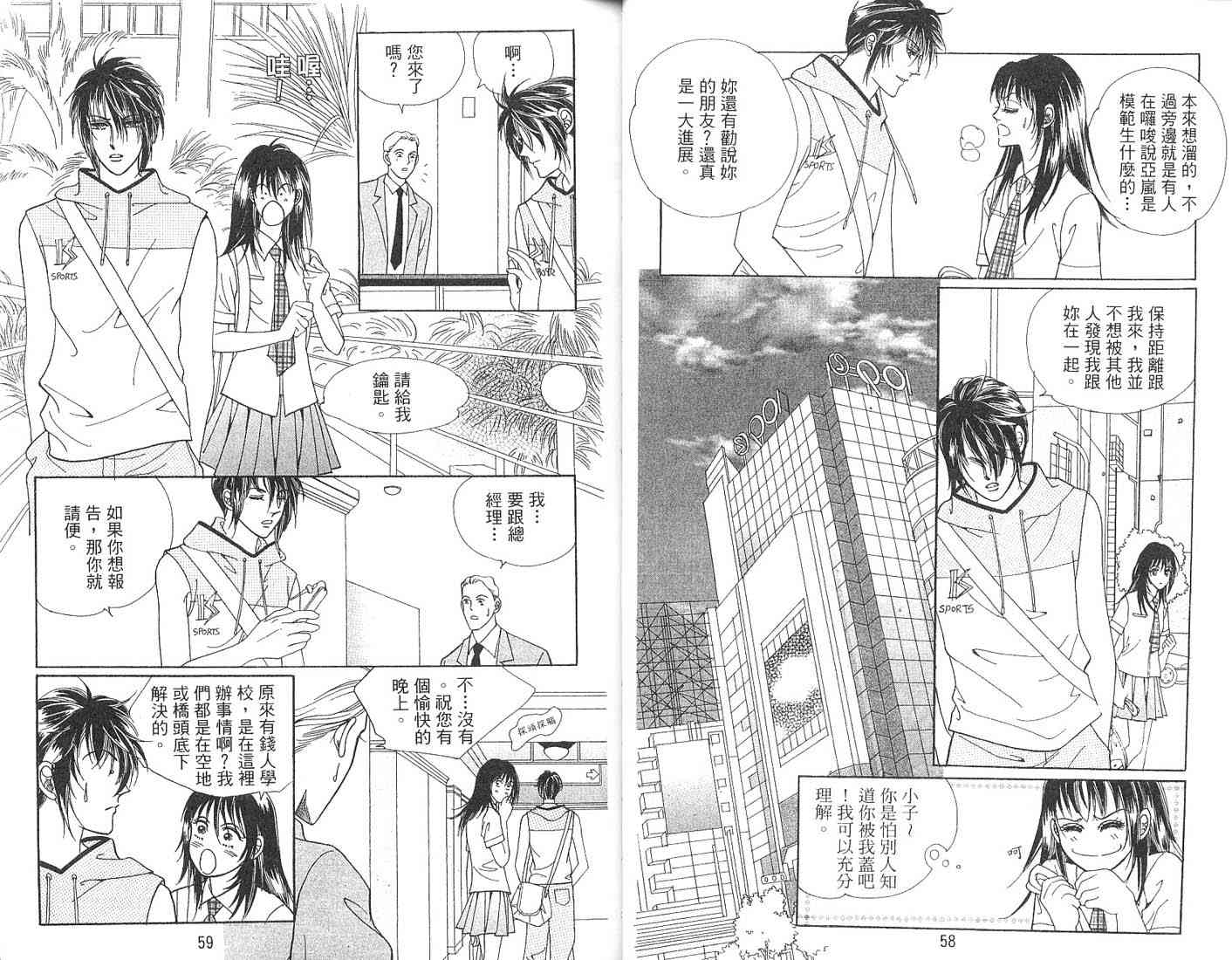 热血女儿 2卷 第38页