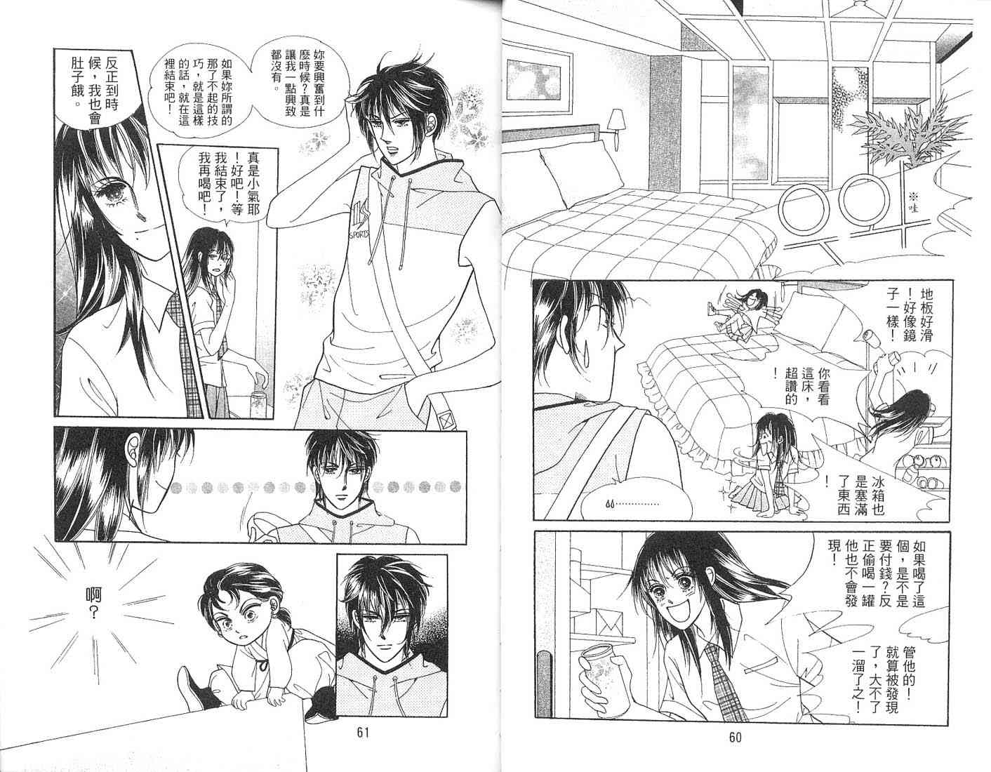 热血女儿 2卷 第39页