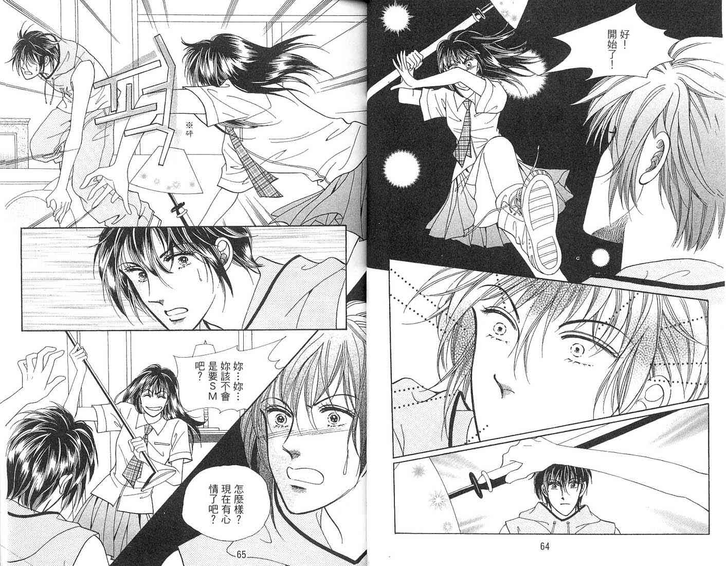 热血女儿 2卷 第41页