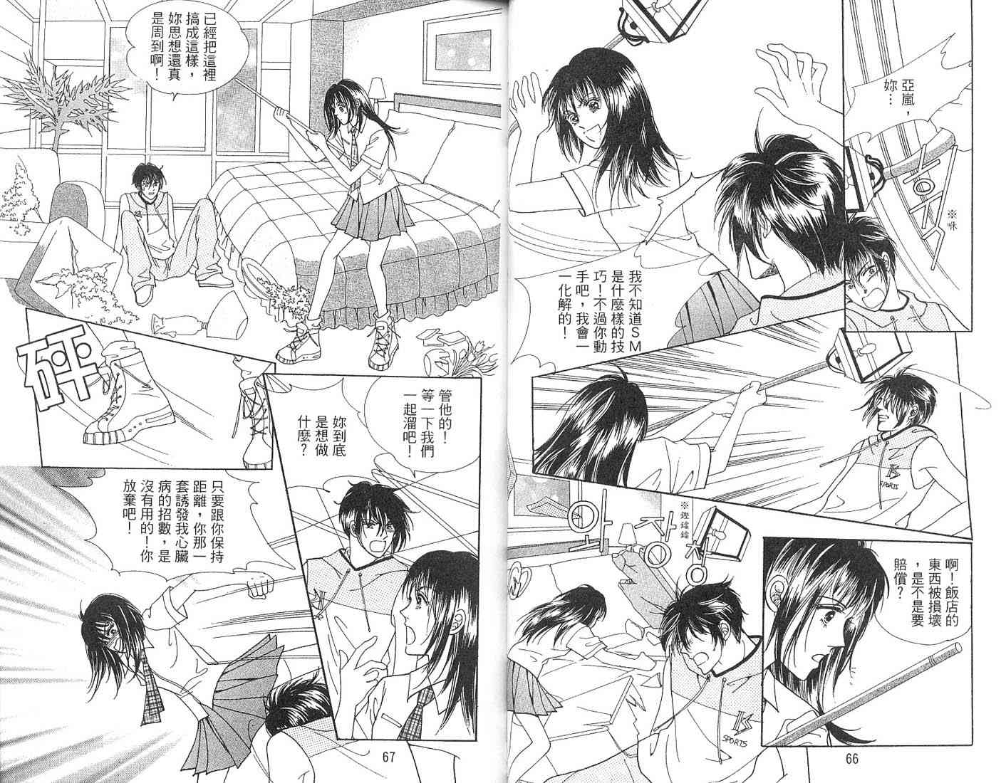 热血女儿 2卷 第42页