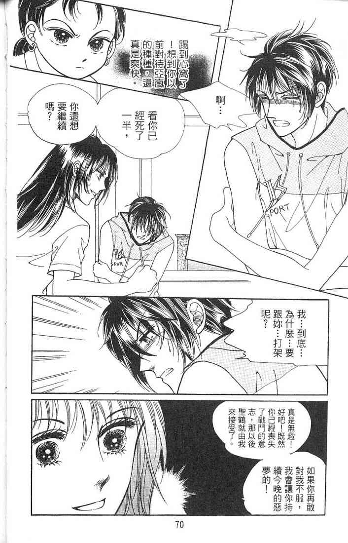 热血女儿 2卷 第44页