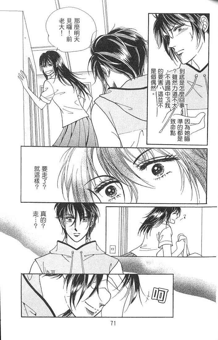 热血女儿 2卷 第45页