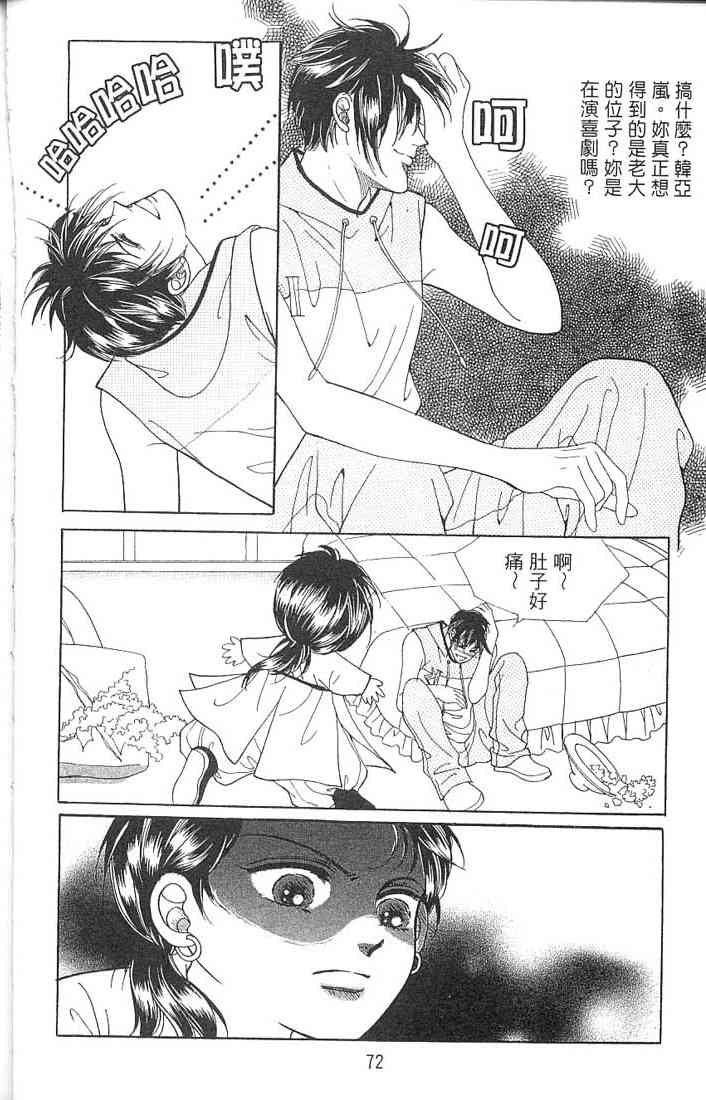 热血女儿 2卷 第46页