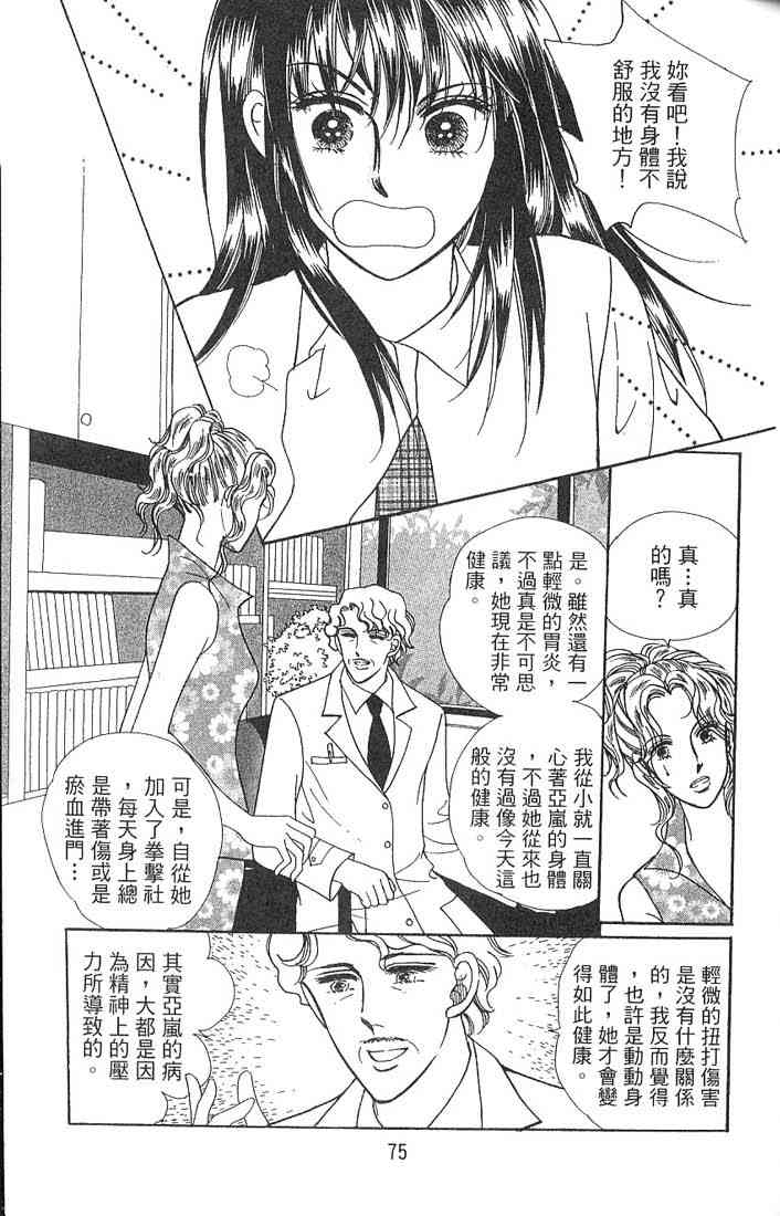 热血女儿 2卷 第49页