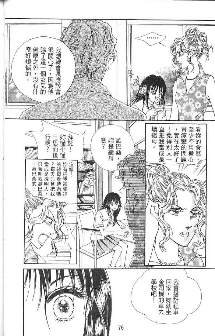 热血女儿 2卷 第50页