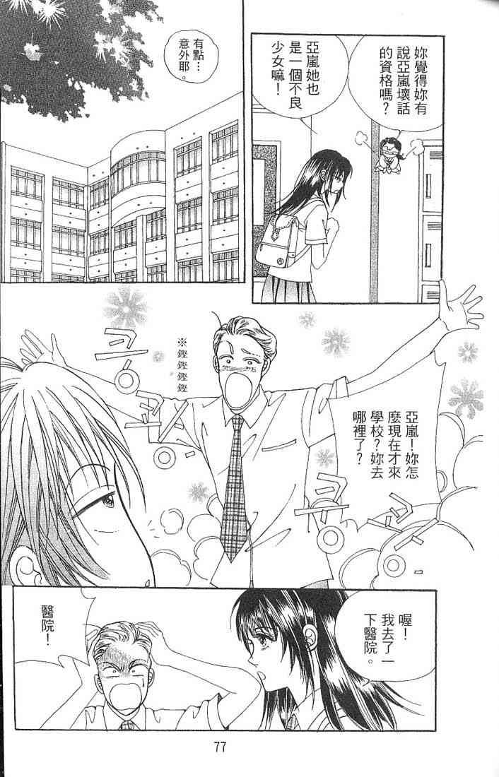 热血女儿 2卷 第51页