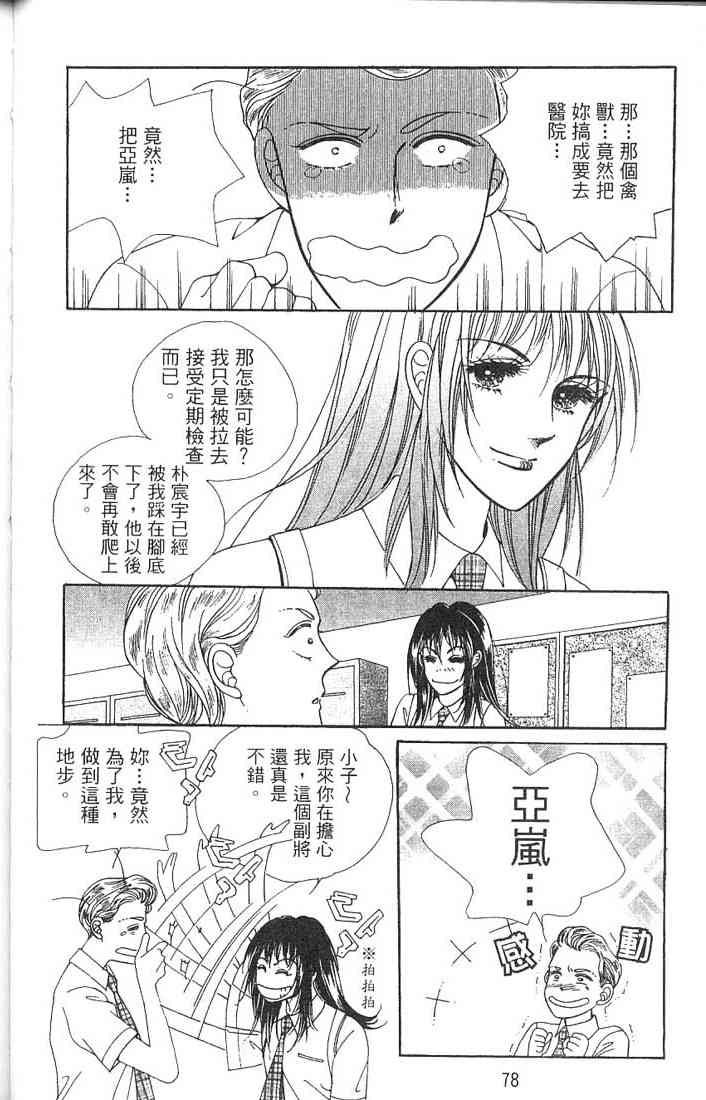 热血女儿 2卷 第52页