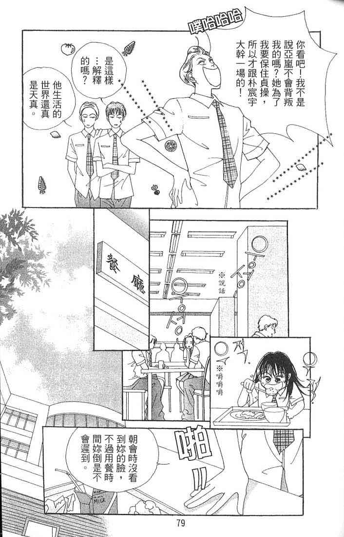 热血女儿 2卷 第53页