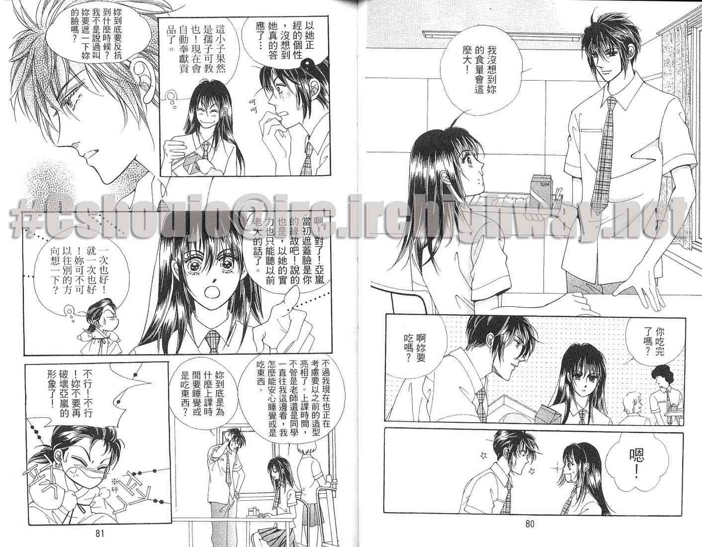 热血女儿 2卷 第54页