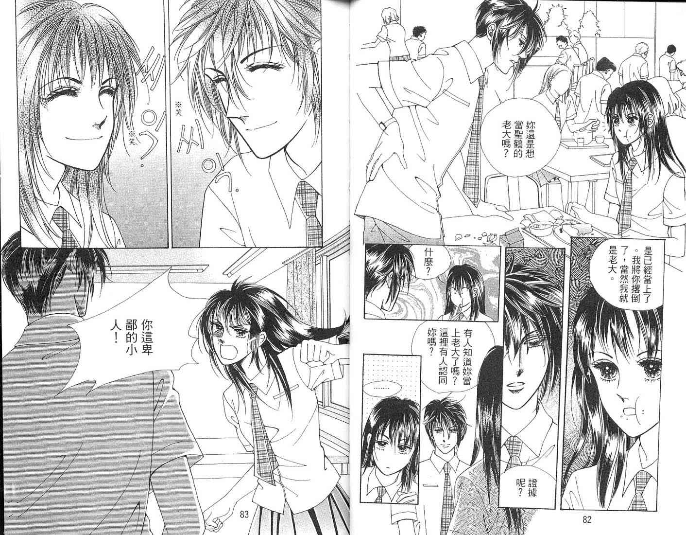 热血女儿 2卷 第55页