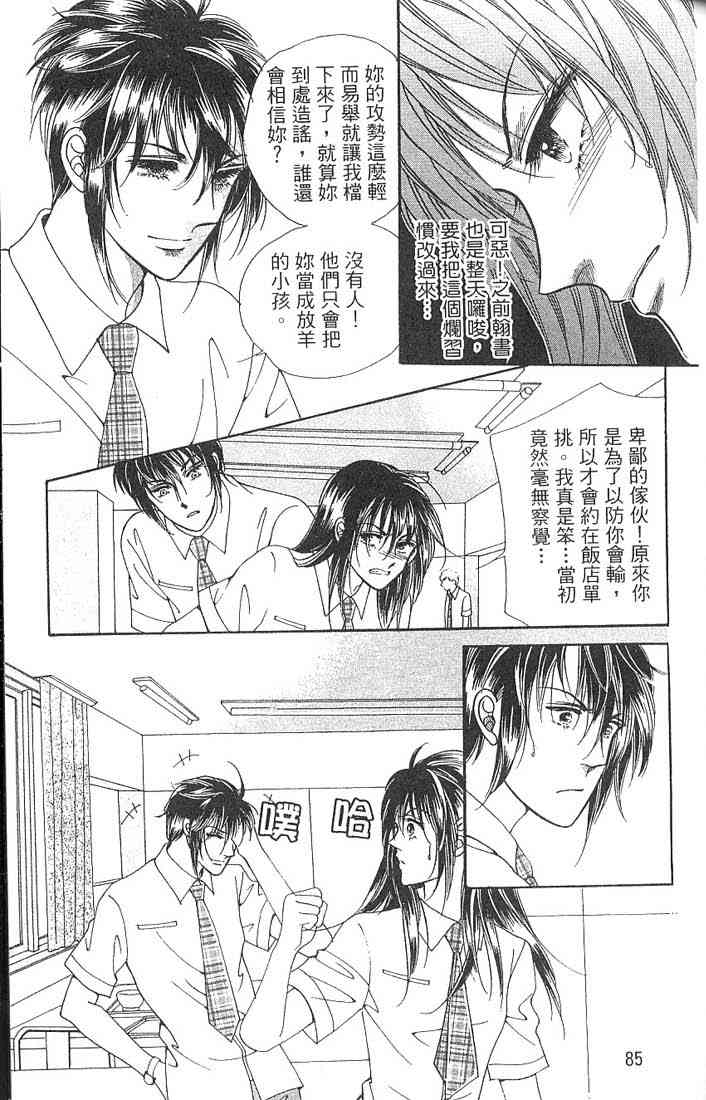 热血女儿 2卷 第57页